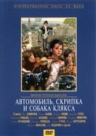 Avtomobil, skripka i sobaka Klyaksa - Russian Movie Cover (xs thumbnail)