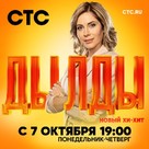 &quot;Dyldy&quot; - Russian Movie Poster (xs thumbnail)