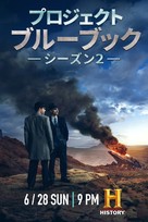 &quot;Project Blue Book&quot; - Japanese Movie Poster (xs thumbnail)
