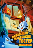 The Brave Little Toaster to the Rescue - Russian DVD movie cover (xs thumbnail)