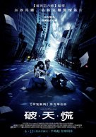 The Happening - Taiwanese Movie Poster (xs thumbnail)