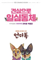 The Underdog - South Korean Movie Poster (xs thumbnail)