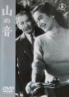 Yama no oto - Japanese DVD movie cover (xs thumbnail)