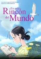 Kono sekai no katasumi ni - Mexican Movie Poster (xs thumbnail)