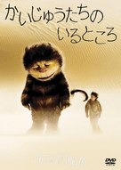 Where the Wild Things Are - Japanese Movie Cover (xs thumbnail)