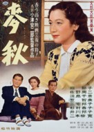 Bakush&ucirc; - Japanese Movie Poster (xs thumbnail)