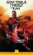 Star Trek II: The Wrath of Khan Cover