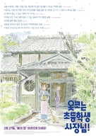 Waka Okami wa Shogakusei! - South Korean Movie Poster (xs thumbnail)