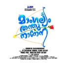 Mangalyam Thanthunanena - Indian Movie Poster (xs thumbnail)