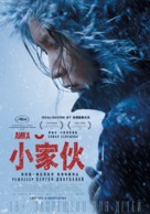 Ayka - Chinese Movie Poster (xs thumbnail)