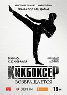 Kickboxer: Retaliation - Russian Movie Poster (xs thumbnail)