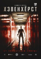 Havenhurst - Russian Movie Poster (xs thumbnail)