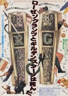 Rosencrantz &amp; Guildenstern Are Dead - Japanese Movie Poster (xs thumbnail)