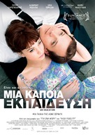 An Education - Greek Movie Poster (xs thumbnail)