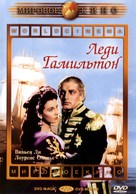 That Hamilton Woman - Russian DVD movie cover (xs thumbnail)