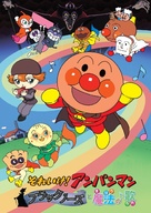 Soreike! Anpanman: Brakkun&ocirc;zu to mahou no uta - Japanese DVD movie cover (xs thumbnail)