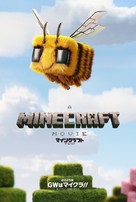 A Minecraft Movie - Japanese Movie Poster (xs thumbnail)