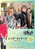 Sing Street - Japanese Movie Poster (xs thumbnail)