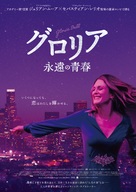 Gloria Bell - Japanese Movie Poster (xs thumbnail)