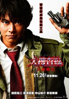 Odoru daisousasen the movie 3 - Taiwanese Movie Poster (xs thumbnail)