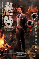 Robbery - Chinese Movie Poster (xs thumbnail)