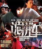 Gui Pin Che - Singaporean DVD movie cover (xs thumbnail)