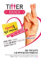 TiMER - South Korean Movie Poster (xs thumbnail)