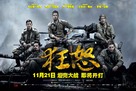 Fury - Chinese Movie Poster (xs thumbnail)