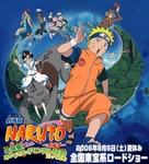 Naruto movie 3: Gekijyouban Naruto daikoufun! Mikazuki shima no animal panic dattebayo! - Japanese Movie Poster (xs thumbnail)