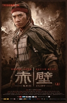 Chi bi - Chinese poster (xs thumbnail)
