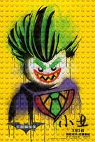 The Lego Batman Movie - Chinese Movie Poster (xs thumbnail)