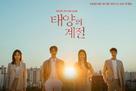 &quot;Taeyangui Kyejeol&quot; - South Korean Movie Poster (xs thumbnail)