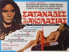 Non si sevizia un paperino - Greek Movie Poster (xs thumbnail)