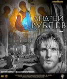 Andrey Rublyov - Russian Blu-Ray movie cover (xs thumbnail)