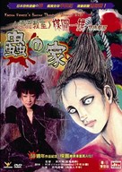 Umezu Kazuo: Ky&ocirc;fu gekij&ocirc; - Mushi-tachi no ie - Japanese DVD movie cover (xs thumbnail)