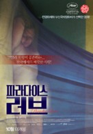 Paradies: Liebe - South Korean Movie Poster (xs thumbnail)