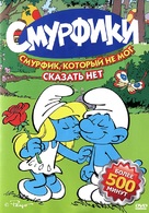 &quot;Smurfs&quot; - Russian DVD movie cover (xs thumbnail)