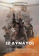 12 Strong - Greek Movie Poster (xs thumbnail)