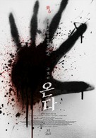 Kuru - South Korean Movie Poster (xs thumbnail)