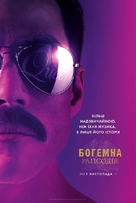 Bohemian Rhapsody - Ukrainian Movie Poster (xs thumbnail)