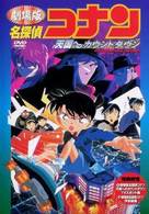 Meitantei Conan: Tengoku no countdown - Japanese Movie Cover (xs thumbnail)