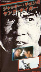 Nu jing cha - Japanese VHS movie cover (xs thumbnail)