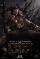 Kraven the Hunter - Ukrainian Movie Poster (xs thumbnail)