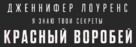 Red Sparrow - Russian Logo (xs thumbnail)