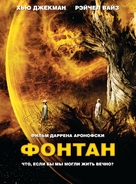 The Fountain - Russian DVD movie cover (xs thumbnail)
