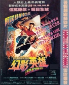 Last Action Hero - Chinese Movie Poster (xs thumbnail)