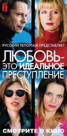 L'amour est un crime parfait - Russian Movie Poster (xs thumbnail)