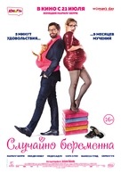 Jos&eacute;phine s&#039;arrondit - Russian Movie Poster (xs thumbnail)