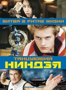 Dancing Ninja - Russian DVD movie cover (xs thumbnail)