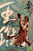 Chang&#039;an san wan li - Chinese Movie Poster (xs thumbnail)